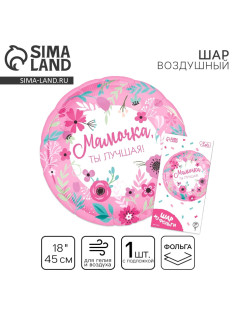 Воздушный шар фольгированный 18
