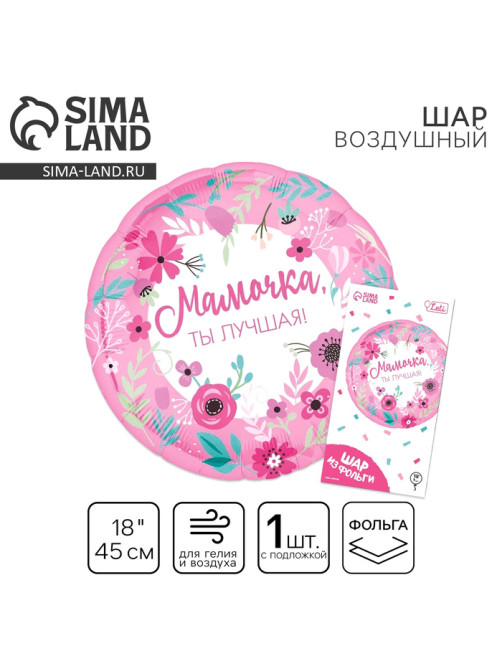 Воздушный шар фольгированный 18