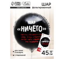 Воздушный шар фольгированный 18