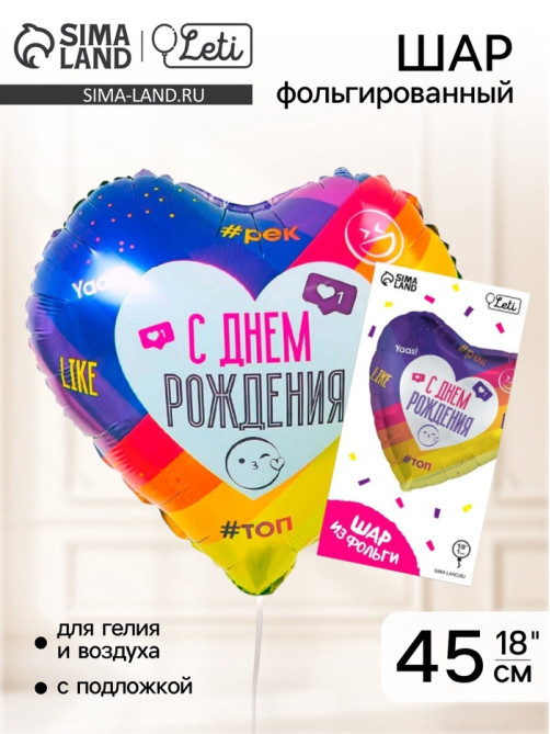 Воздушный шар фольгированный 18
