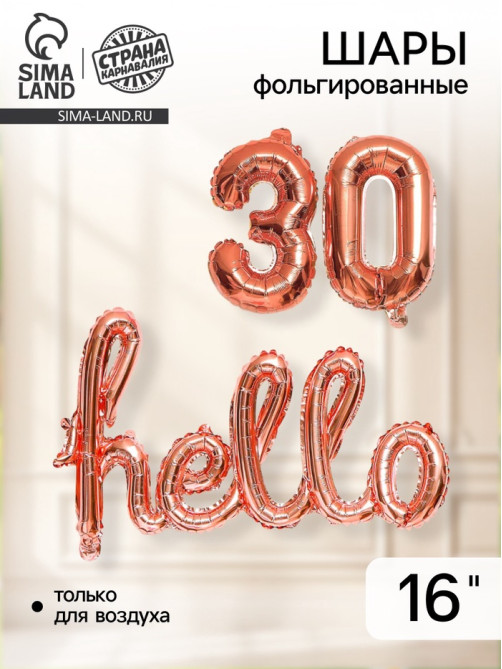 Воздушный шары фольгированный 16