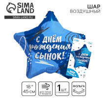 Воздушный шар фольгированный 18