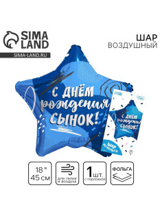 Воздушный шар фольгированный 18