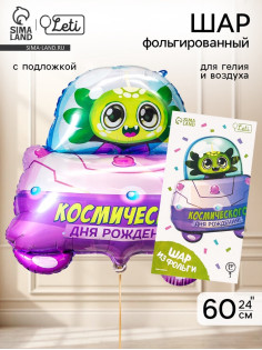 Воздушный шар фольгированный 24