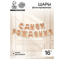 Воздушные шары фольгированные 16