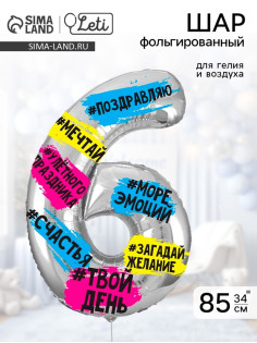 Воздушный шар фольгированный 34