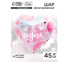 Воздушный шар фольгированный 18