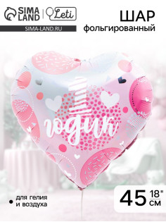 Воздушный шар фольгированный 18