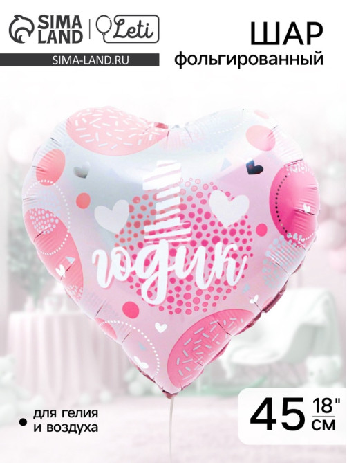 Воздушный шар фольгированный 18