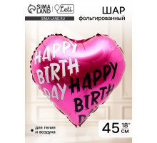 Воздушный шар фольгированный 18