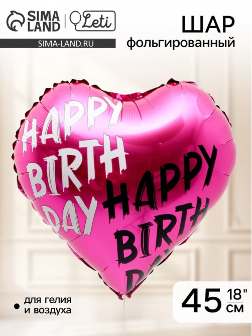 Воздушный шар фольгированный 18