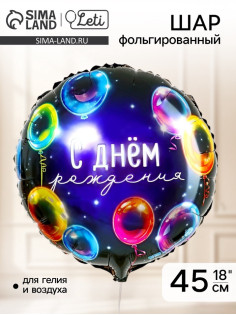 Воздушный шар фольгированный 18