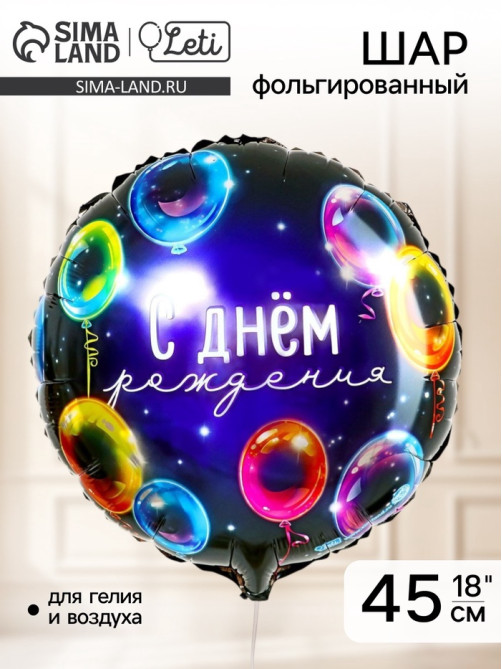 Воздушный шар фольгированный 18