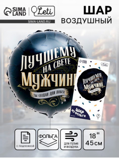 Воздушный шар фольгированный 18