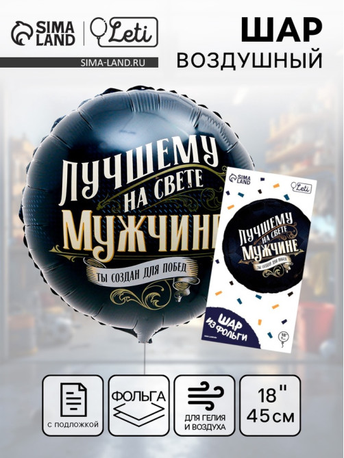 Воздушный шар фольгированный 18