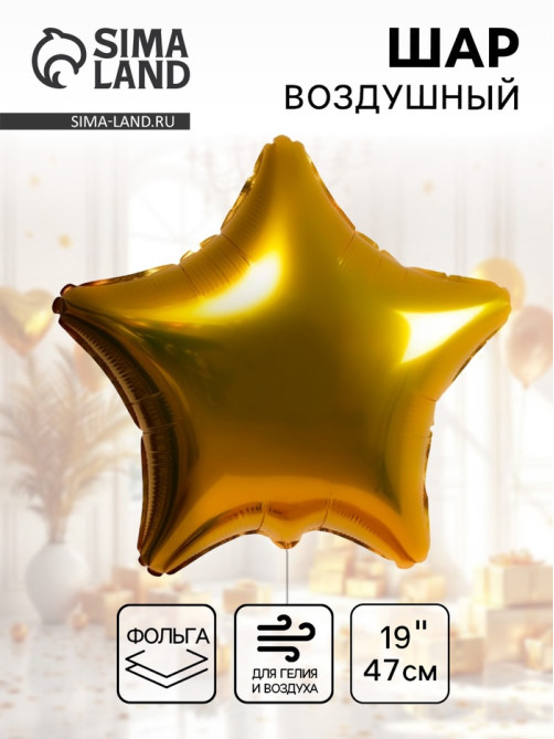 Воздушный шар фольгированный 19