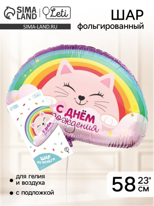 Воздушный шар фольгированный 23