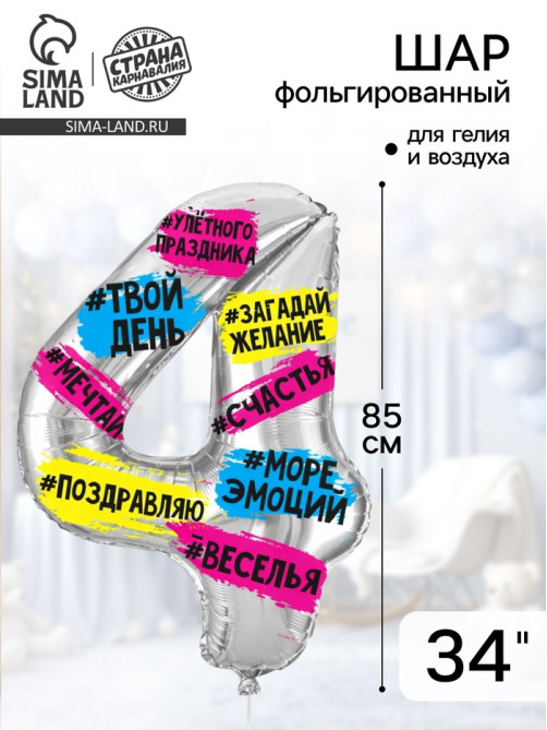 Воздушный шар фольгированный 34
