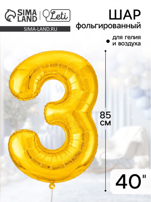 Воздушный шар фольгированный 40
