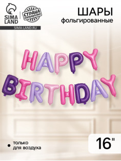 Воздушные шары фольгированные 16