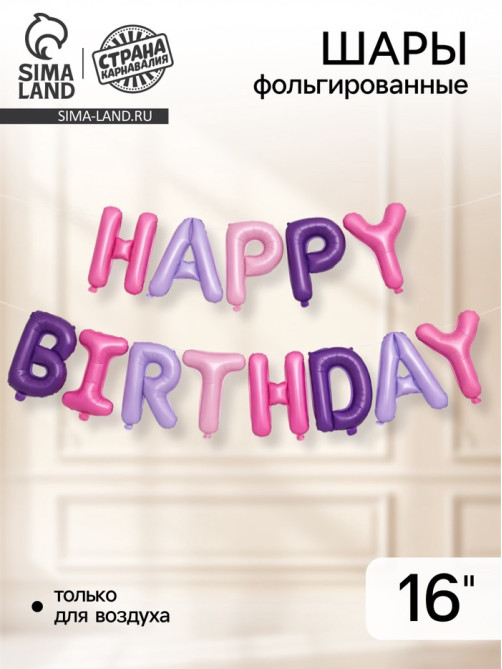 Воздушные шары фольгированные 16