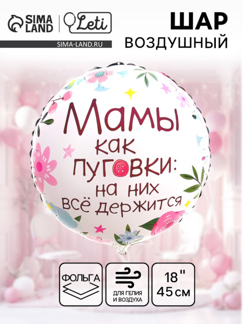 Воздушный шар фольгированный 18