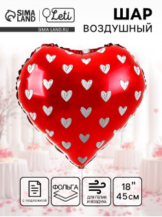 Воздушный шар фольгированный 18