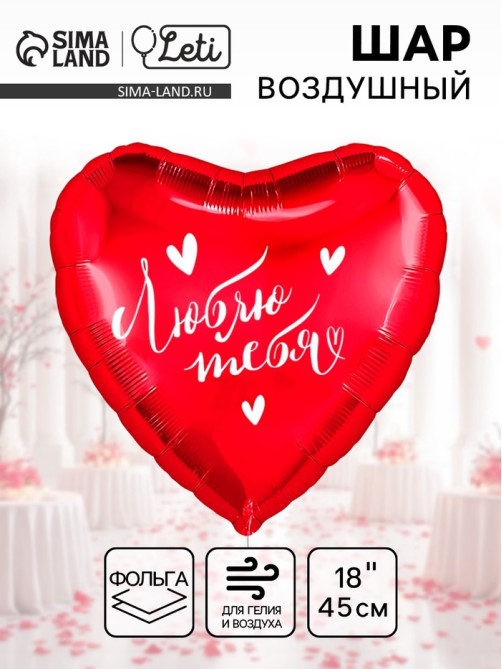 Воздушный шар фольгированный 18