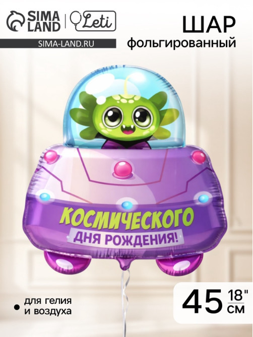 Воздушный шар фольгированный 24