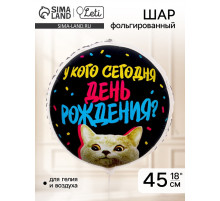 Воздушный шар фольгированный 18