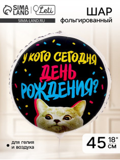 Воздушный шар фольгированный 18