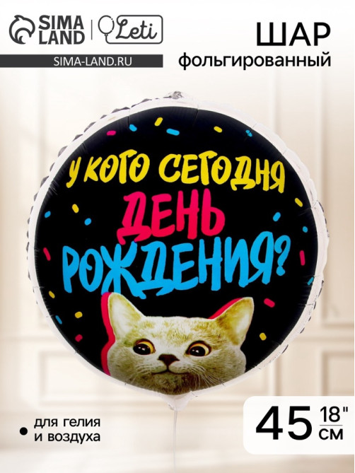 Воздушный шар фольгированный 18
