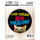 Воздушный шар фольгированный 18