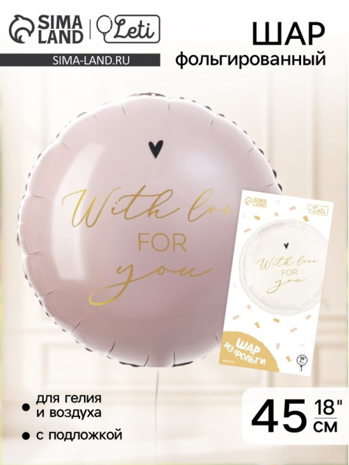 Воздушный шар фольгированный 18