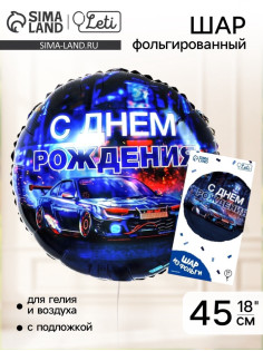 Воздушный шар фольгированный 18