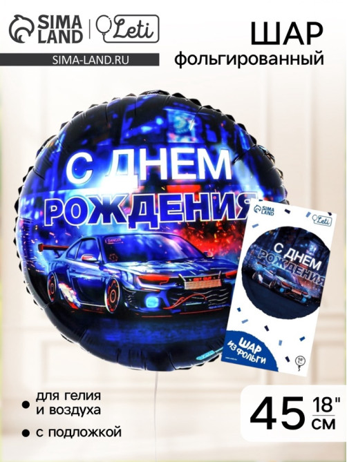 Воздушный шар фольгированный 18