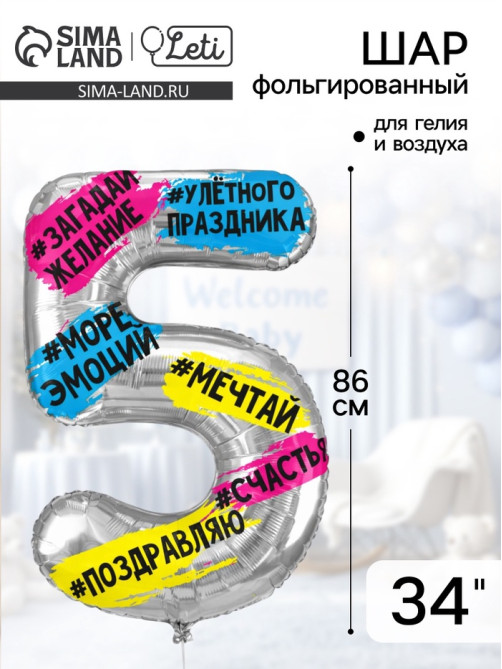 Воздушный шар фольгированный 34