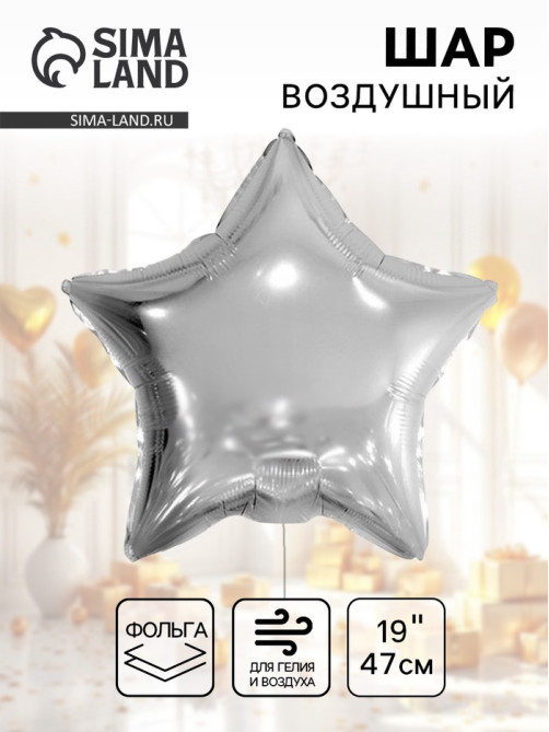 Воздушный шар фольгированный 19