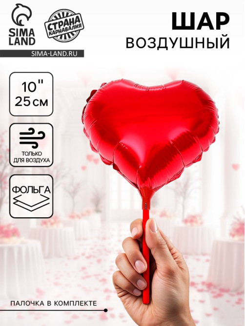 Воздушный шар фольгированный 10