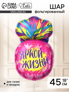Воздушный шар фольгированный 18