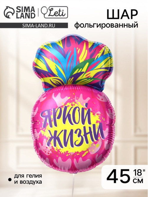 Воздушный шар фольгированный 18
