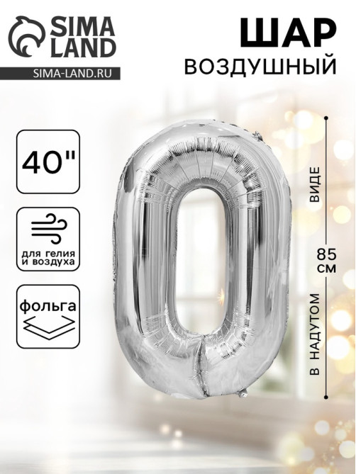 Воздушный шар фольгированный 40