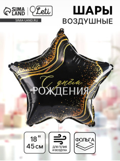 Воздушный шар фольгированный 18
