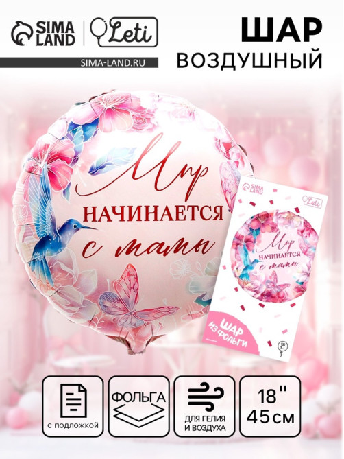 Воздушный шар фольгированный 18