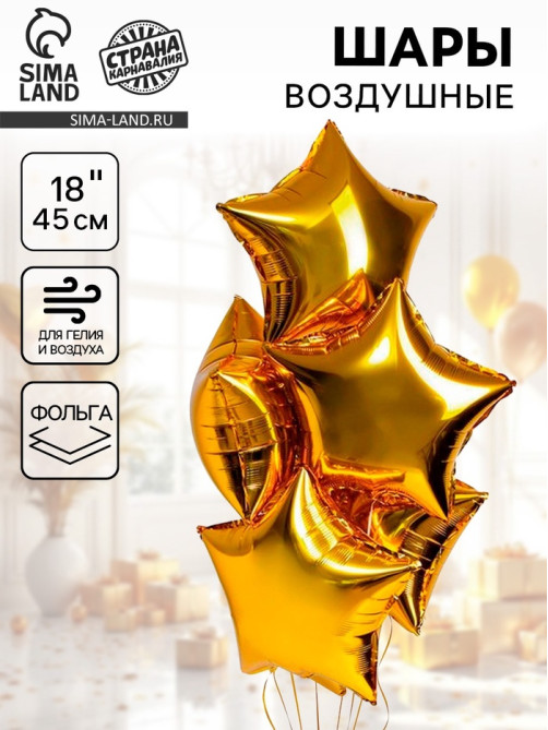 Воздушный шар фольгированный 18