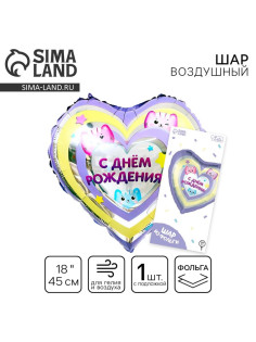 Воздушный шар фольгированный 18
