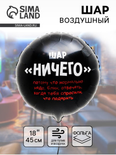 Воздушный шар фольгированный 18