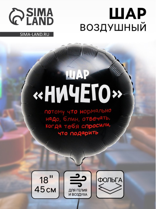 Воздушный шар фольгированный 18