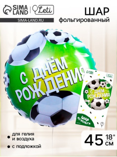 Воздушный шар фольгированный 18