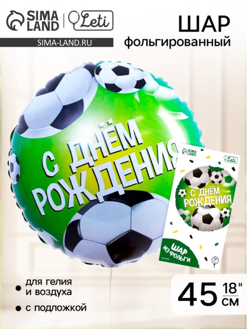 Воздушный шар фольгированный 18